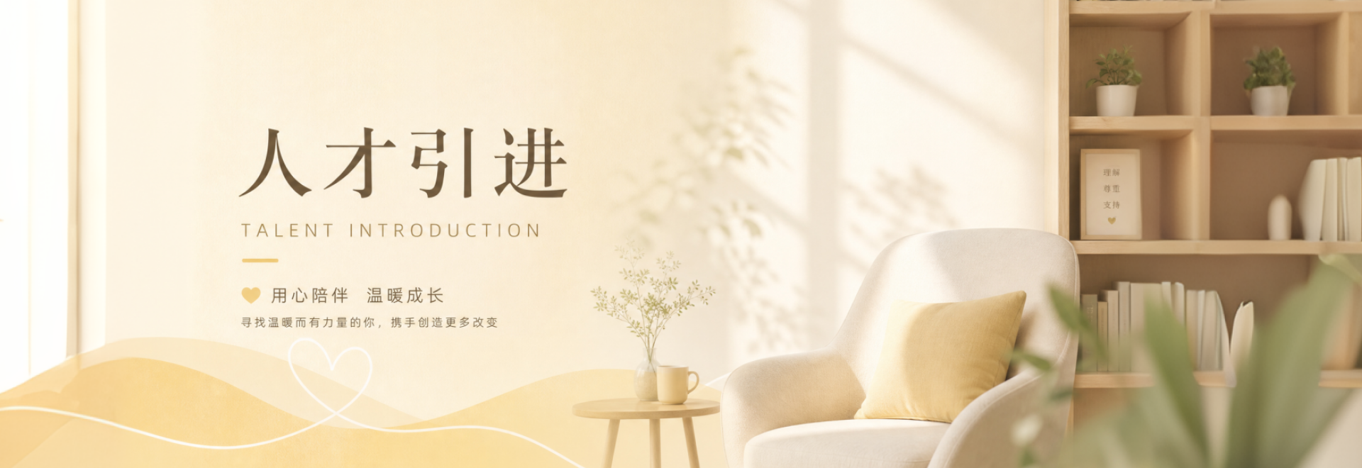 人才引进 banner